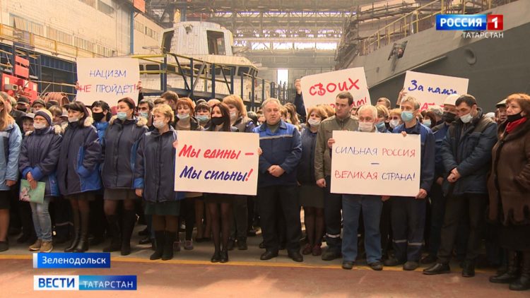 Рабочие завода имени Горького в Зеленодольске выступили в поддержку российской армии и флота