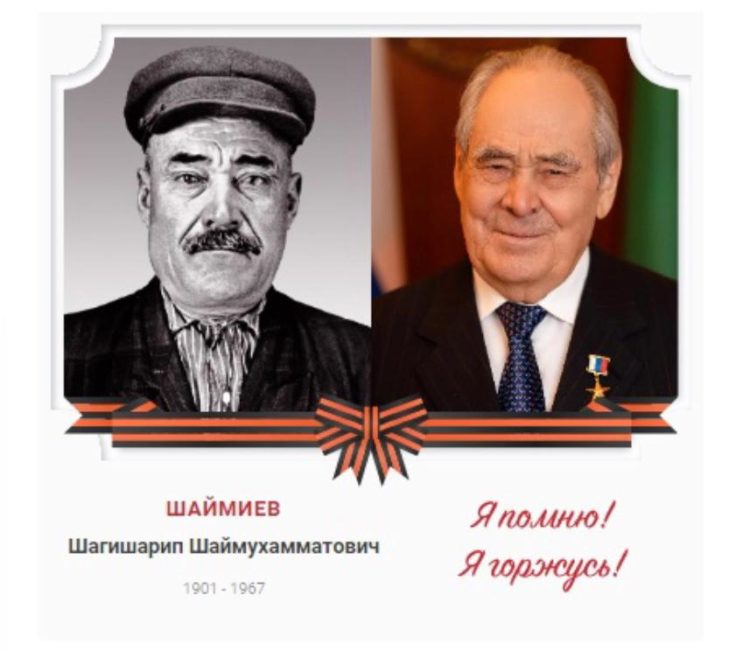 Минтимер Шаймиев присоединился к акции «Бессмертный полк онлайн»