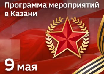 Татарстан присоединится к масштабному празднованию 77-ой годовщины Победы в Великой Отечественной войне