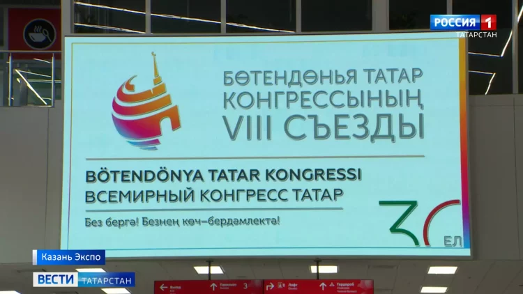 Всемирный конгресс татар собрал делегатов из 35-ти стран