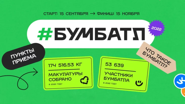 Татарстанцы по нацпроекту смогут принять участие в акции по сбору макулатуры