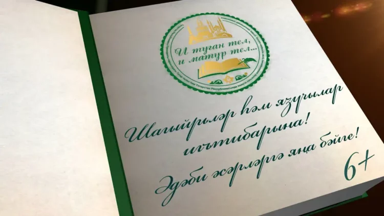Комиссия по развитию и сохранению татарского языка запускает конкурс литературных произведений
