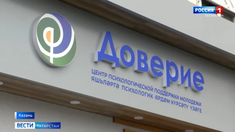 В Казани откроют 7 отделений Центра психолого-педагогической помощи «Доверие»