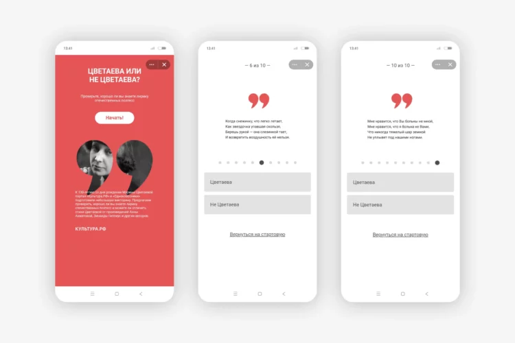 Одноклассники и «Культура.РФ» запустили интерактивный квиз к юбилею Марины Цветаевой