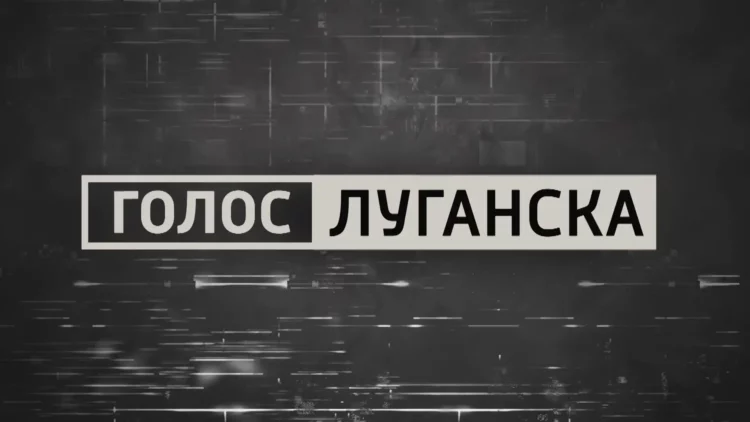 Голос Луганска. Первый выпуск (20.11.22)