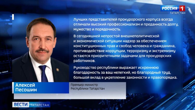 Песошин поздравил работников прокуратуры с профессиональным праздником