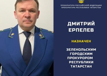 Дмитрий Ерпелев назначен прокурором Зеленодольска