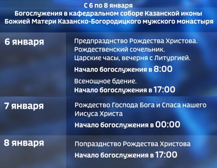 Казанская епархия рассказала о предстоящих богослужениях на Рождество