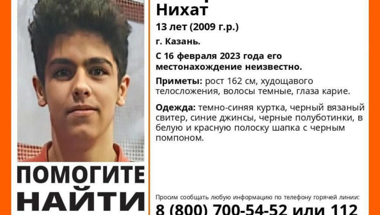 В Казани уже пятый день ищут 13-летнего мальчика