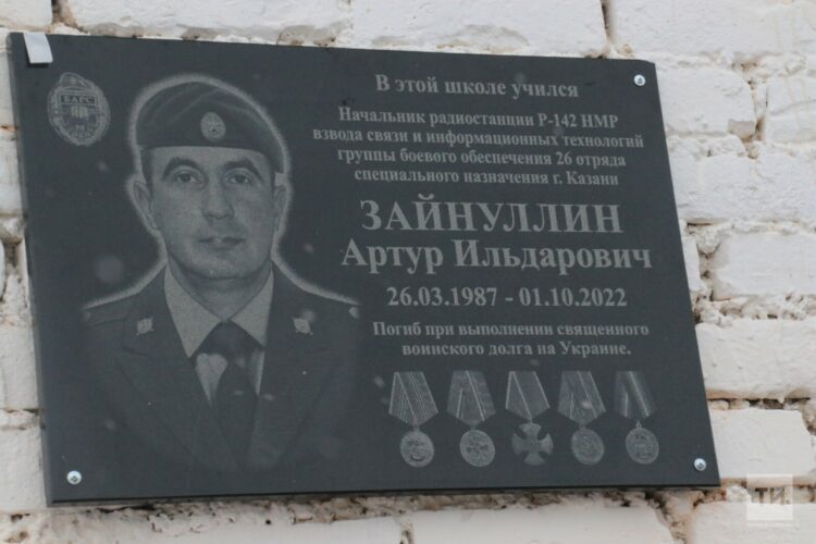 В Ютазинском районе установили памятную доску погибшему на СВО бойцу