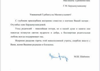 Минтимер Шаймиев выразил соболезнования Председателю Халк Маслахаты Туркменистана