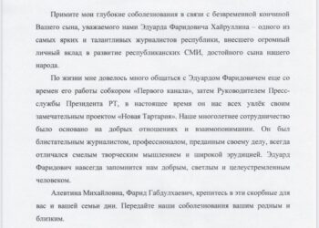 Минтимер Шаймиев выразил соболезнования матери Эдуарда Хайруллина