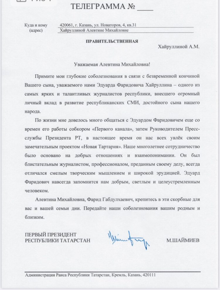 Минтимер Шаймиев выразил соболезнования матери Эдуарда Хайруллина