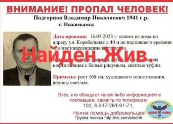 В Нижнекамске подростки помогли найти пропавшего пенсионера