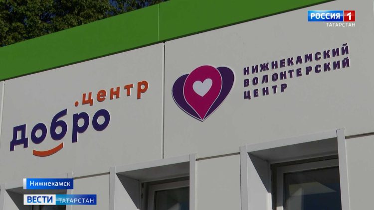 В Нижнекамске появился дом для волонтеров «Добро Центр»