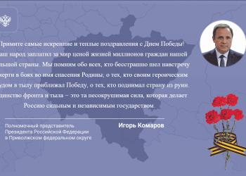 Комаров поздравил ветеранов, тружеников тыла и жителей ПФО с Днем Победы