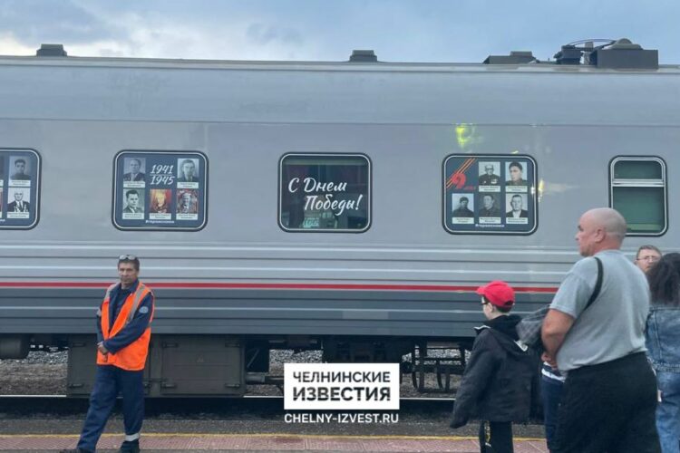 Тысячи челнинцев встретили «Поезд Победы»