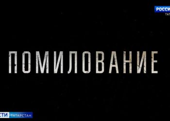 Минниханов встретился с мобилизованными и их семьями