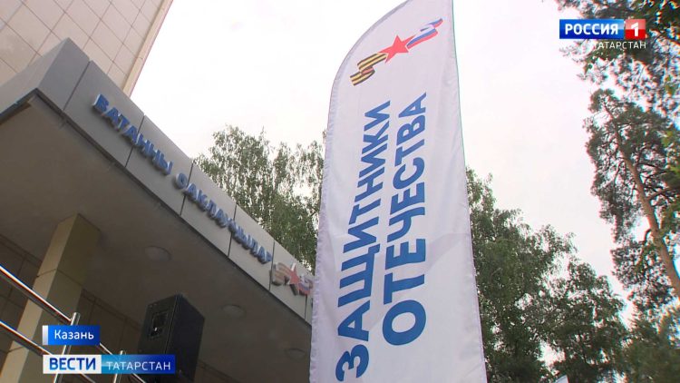В Казани открылся филиал государственного фонда «Защитники Отечества»