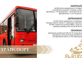 В Казани на Сабантуй запустят дополнительные автобусы