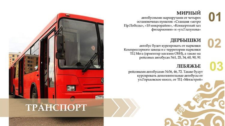 В Казани на Сабантуй запустят дополнительные автобусы