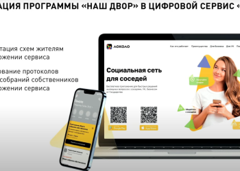 Обсуждение схемы благоустройства по программе «Наш двор» перенесут в онлайн-формат