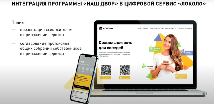 Обсуждение схемы благоустройства по программе «Наш двор» перенесут в онлайн-формат