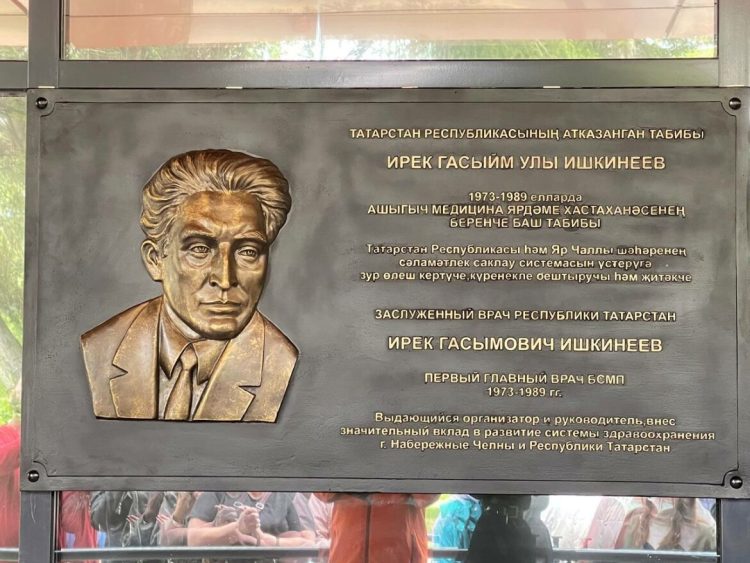 В БСМП Челнов открыли мемориальную доску в честь первого главврача Ирека Ишкинеева
