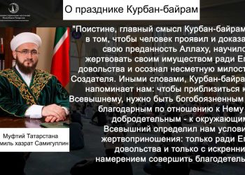 Муфтий Татарстана поздравил мусульман с праздником Курбан-байрам