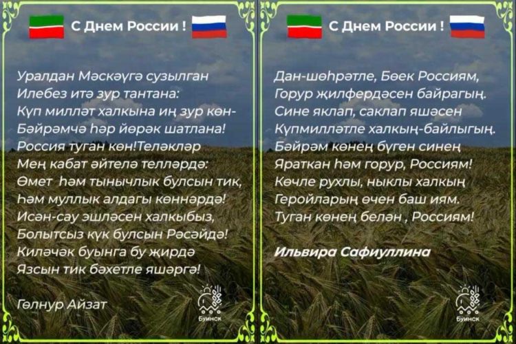 Жители Буинска сочинили стихи ко Дню России на татарском языке
