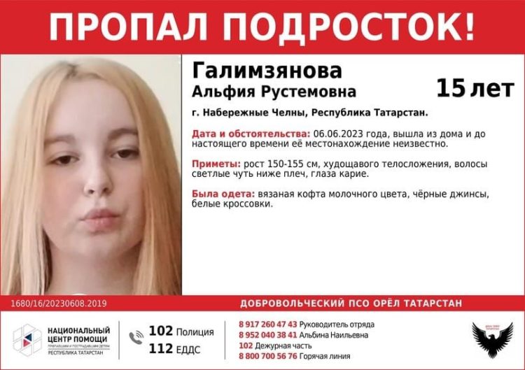 В Набережных Челнах пропала 15-летняя школьница