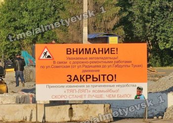Альметьевские дорожники креативно извинились перед водителями