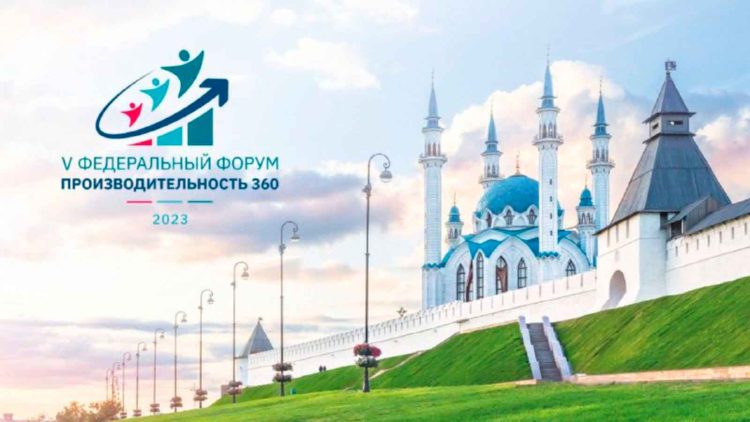 В Казани пройдет форум с участием субъектов, реализующих нацпроект «Производительность труда»