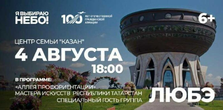 На празднике «Я выбираю небо» выступит «Любэ»