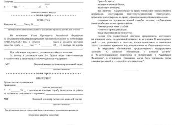 Правительство РФ утвердило новую форму повестки при мобилизации