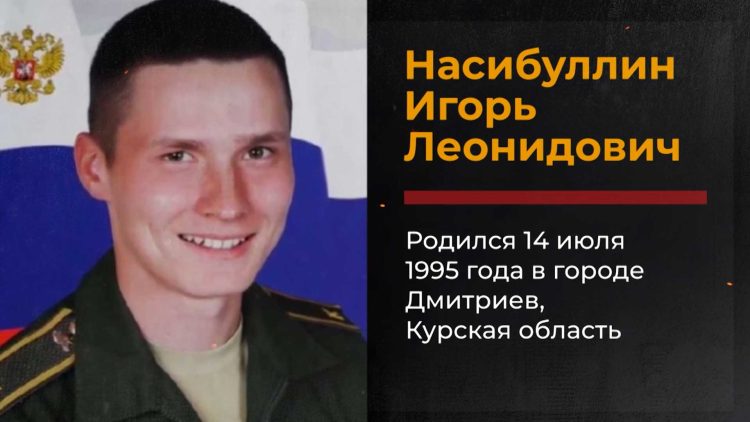 Игорь Насибуллин