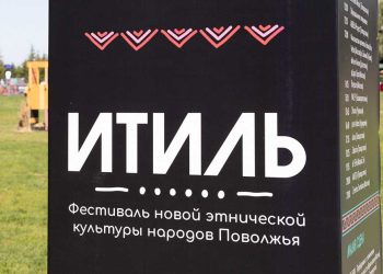 В Казани стартовал фестиваль «Итиль»