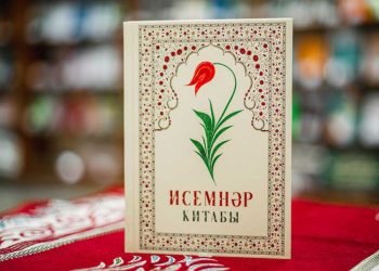 В ДУМ РТ представили один из самых полных словарей татарских имен