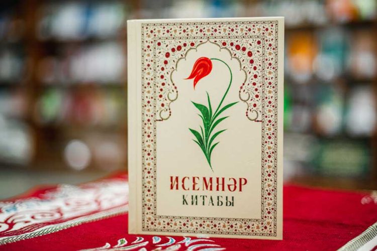 В ДУМ РТ представили один из самых полных словарей татарских имен