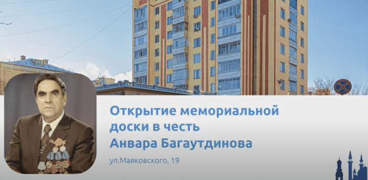В Казани откроют мемориальную доску в честь Анвара Багаутдинова