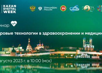 Жителям Татарстана на вебинаре расскажут о современных технологиях в медицине