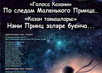 В Казани на балконах здания Мэрии состоится театрализованный перформанс «Голоса Казани»