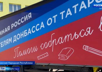 Татарстанские молодогвардейцы передали школьникам из ЛНР более 2,5 тыс. рюкзаков