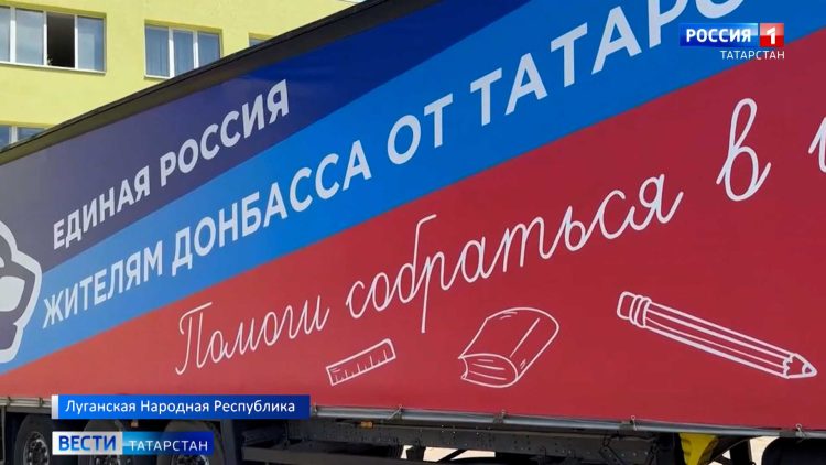 Татарстанские молодогвардейцы передали школьникам из ЛНР более 2,5 тыс. рюкзаков