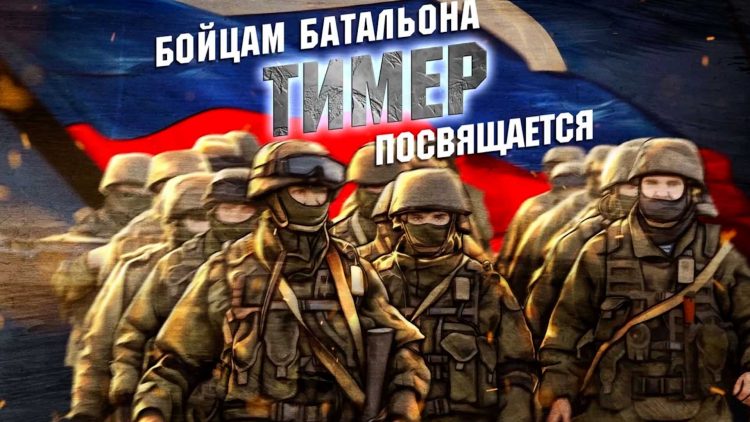 Бойцы 9-й роты сочинили и записали песню в честь годовщины создания батальона «ТИМЕР»