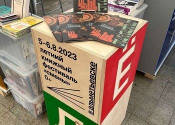 В Альметьевске состоится книжный фестиваль