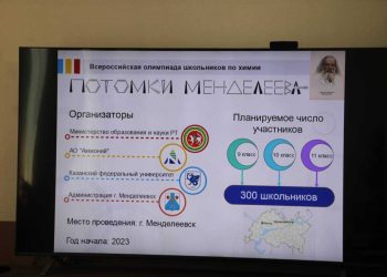 В Менделеевске состоится Всероссийская олимпиада по химии