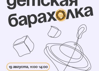В казанском парке «Калейдоскоп» пройдет детская барахолка