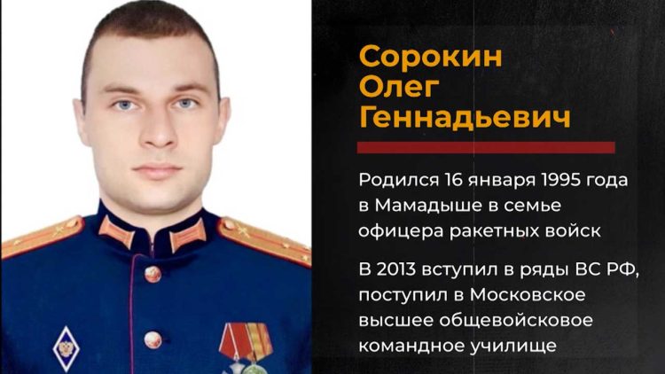 Олег Сорокин