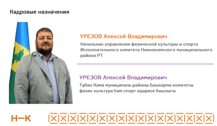 Алексей Урезов стал начальником управления физкультуры и спорта в Нижнекамске